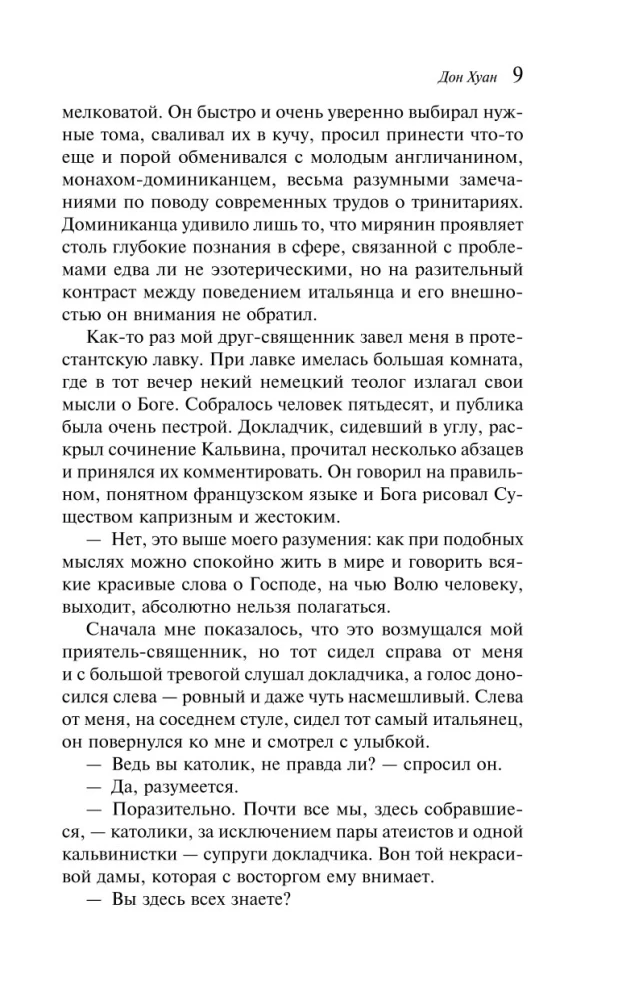 Дон Хуан
